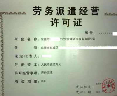 代辦勞務派遣許可證 專業指南與咨詢服務